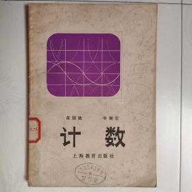 計(jì)數(shù)