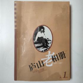 庐山老相册（1）（1895—1987）.