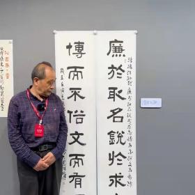 王庆昌，中书协，《廉于取名锐于求志，博而不俗文而有儒》（隶书，对联），180*34*2，宣纸，手工托底。