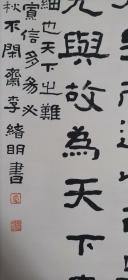 【书法名家 李绪明（中国书法家协会会员）】 《老子道德经二章》（道者万物之主也）李绪明  中书协 书法 竖幅 条屏 隶书 名家真迹 纯手书保真 六尺对开 183*49，纸本，已托底。底价特惠转让，售出不退不换。满200元包邮（边远特殊地区除外）。
