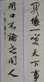 【中书协，王泽勇，名家书法，行书，对联《开怀一笑天下事，闭口不论世间人》138*34*2】四尺对开，宣纸，名家真迹，纯手写保真。特惠转让，售出不退不换。满200元包邮（边远特殊地区除外）。