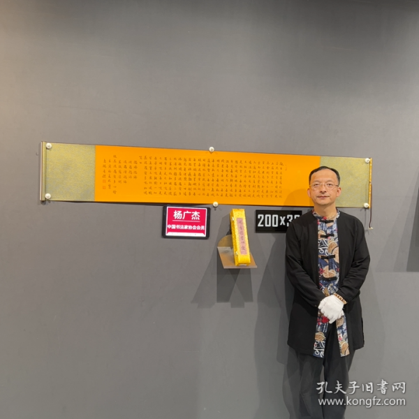 【书法名家 杨广杰（中国书法家协会会员）】 《心经》2米手卷 书法长卷 名家真迹 纯手书保真 老师合影  行书  配锦盒收藏  300*32，纸本，已装裱。底价特惠转让，售出不退不换。包邮（边远特殊地区除外）。