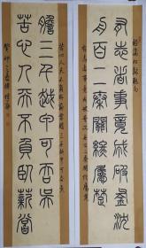 【篆书精品  名家真迹】 《蒲松龄“有志者事竟成”联》（龙门对），付伟华，中书协， 180*50*2，宣纸，手工托底，篆书书法，六尺对开，