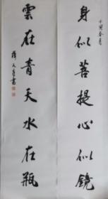 【中书协，薛天喜，书法，四尺对联 《身似菩提心似镜，云在青天水在瓶》（行书）】
 四尺对开，138*34*2，宣纸，名家真迹，纯手书保真，人工托底。特惠转让，售出不退不换。满200元包邮（边远特殊地区除外）。