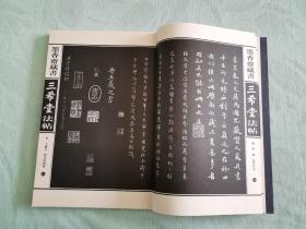 三希堂法帖（全五卷）（线装本 墨香斋藏书 皇家藏本） 品相精良 近全新 一版一印 值得珍藏