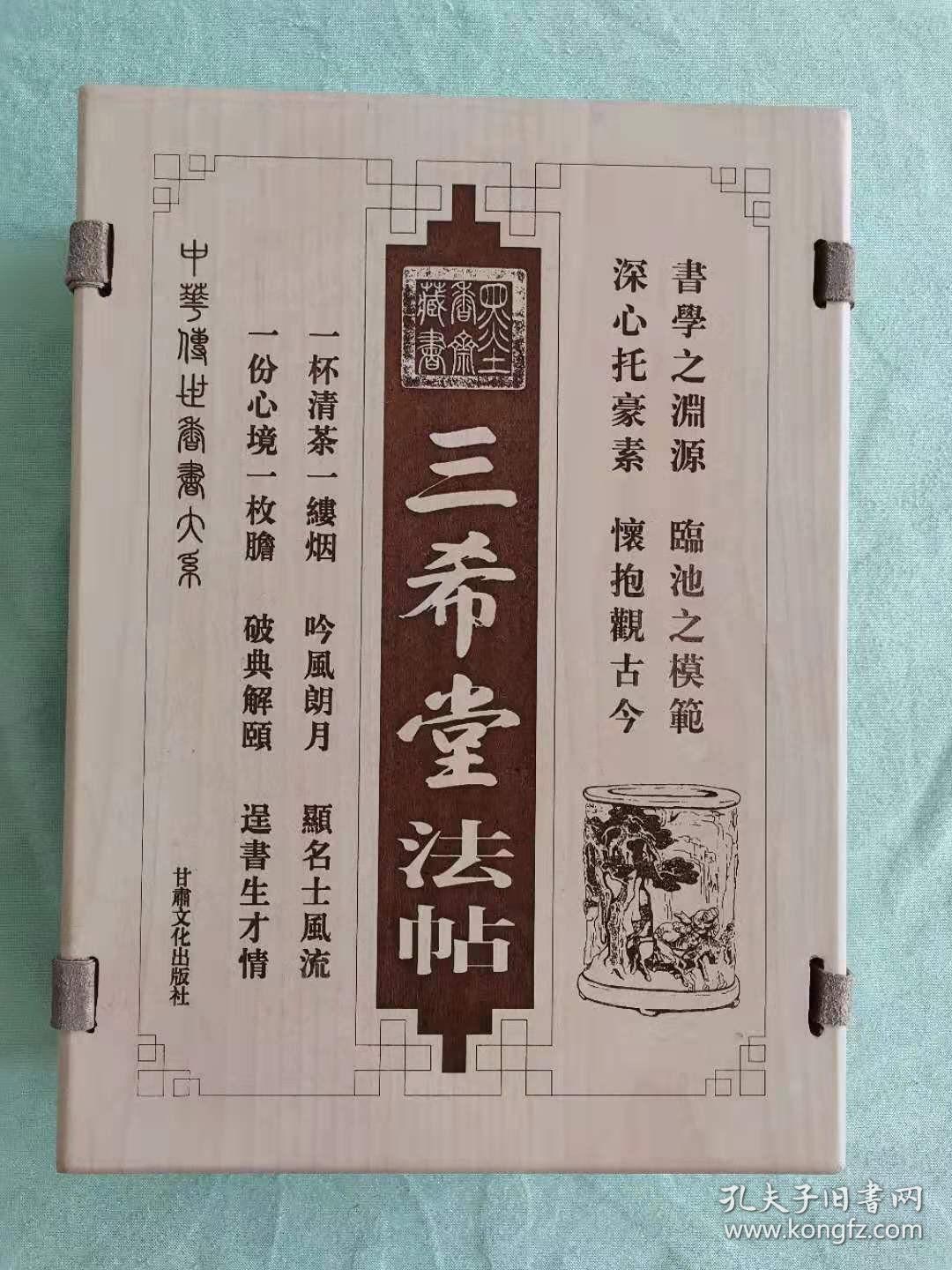 三希堂法帖（全五卷）（线装本 墨香斋藏书 皇家藏本） 品相精良 近全新 一版一印 值得珍藏