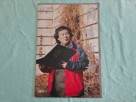 国画家报