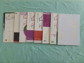 诗刊8本低价合售：2003年4月（两册），2006年9下，2007年4下，2008年12下，2009年3下，2009年11下，2020年1下，赠送（赠《2015红高粱诗歌奖获奖作品集》，诗探索编辑部编，现代出版社）