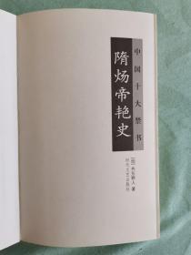 中国十大禁书，11本合售，品相精良近全新，一版一印，值得珍藏：五美媛，国色天香，欢喜冤家，西太后艳史演义，醋葫芦·贪欣误·红风传，四大美人艳史演绎·第一美女传，海上繁华梦，隋炀帝艳史，续金瓶梅（上下），绿牡丹