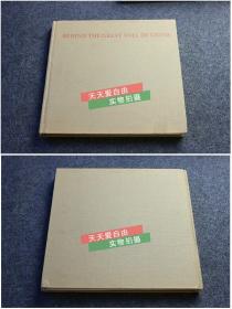 1972年英文版 美国纽约大都会博物馆出版--- 1870~1970中国之影像--顶级博物馆，一流摄影师的佳作,埃德加斯诺夫妇,罗伯特卡帕,卡尔布列松,马克吕布...