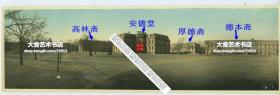 民国早期1910年代燕京大学前身汇文大学（Peking University）在北京崇文门船板胡同校址宽幅上色全景老照片一张。29.3X9.1 厘米，泛银。汇文学校始建于清同治十年，是北京最早的近代教会学校之一，后来的汇文大学是今天北京大学的起源，蔡元培先生为汇文学校题写校名和校训。