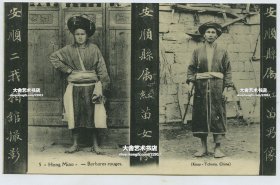 民国贵州安顺县属红苗男像，女像，安顺二我相馆摄影老明信片