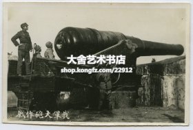1930年代上海淞沪战役时期，驻守吴淞口炮台的国军士兵老照片。9.5X6.1厘米，泛银。