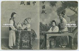 1909年9月19日上海德意志邮政寄荷兰实寄明信片一张，中国戏曲图案文字：送信，古琴仕女。