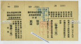 1946年旅秘华侨新生活运动委员会~~~抗日救国总会发行的接济祖国伤兵彩票奖券--共有三联，46年救助的应该是抗日战争的伤兵。