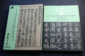 中国书店海王村拍卖2023年春季书刊资料文物拍卖图录两册，2023年7月8日-9日拍，古籍善本，书札签名本，金石碑帖，资料专场。共计483+259页，重近3公斤