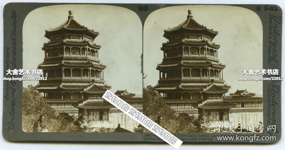 清末民国时期立体照片-----清代北京皇家颐和园昆明湖前万寿山上的佛香阁。