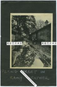 西德尼∙D∙甘博拍摄1918-1919年北京泥泞的遂安伯胡同老照片。10.7X8.2厘米，泛银。 来自甘博的朋友, 沪江大学教授普天德博士（Dr.Gordon Poteat ）收藏。遂安伯胡同，东单北大街东侧，呈东西走向，西端北折。东起朝阳门南小街，西止西石槽胡同，南有两条支巷通红星胡同，北有支巷通东石槽胡同。