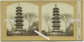 1850年代末期法国摄影师路易·李阁郎(Louis Legrand )拍摄清代中国作品第31号蛋白立体照片：上海徐家汇地区的宝塔（龙华塔）。17.1X8.3厘米。贝内特著《中国摄影史》第230页有对其的著述。