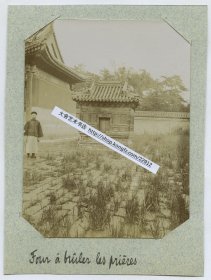 清代河北省保定市易县梁各庄清西陵，大清国官员和琉璃“焚帛炉”老照片。10.4X7.8厘米。