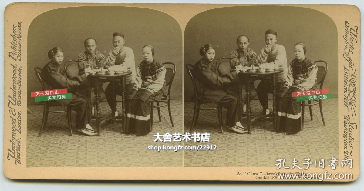 清末民国时期立体照片-- ----清代早餐餐桌旁的中国人，南方人喝粥类食品或早茶。席间女子一天足一金莲，照片拍摄于中国晚清时代更迭之际