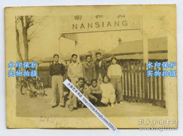 民国上海市嘉定区南翔火车站站牌前青年合影老照片。6.3X4.4厘米，泛银