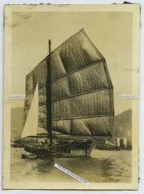 民国香港海岸线附近大型货运帆船扬帆起航老照片。11.5X8.4厘米，泛银。