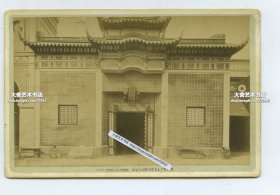 1889年法国巴黎世博会中国馆正门蛋白橱柜照片一张，中国馆的大门口刻有一副对联，上联是：“中国有圣人银翁金船图瑞应”，下联是：“此乡多宝玉珠宫见阙丽祥晖”，透露出了中国参展者深厚的民族优越感。整件尺寸16.4X10.8厘米
