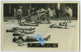 1927年广州起义结束后公园前入殓清理街头的死尸老照片，众多革命者被杀死。由从事救援工作的中国红十字会番禺分会拍摄。国民党军重占广州后，对未及撤离的起义军、工人赤卫队和拥护革命的群众，进行了血腥的镇压，惨遭杀害死者达5000余人。一时广州全市全城鬼哭狼嚎，无故人民被杀的不计其数。13.8X8.8厘米，泛银。