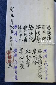 1913年中国华人商号的中文股份制合同书一册，可见早期章程，股银分担和确认等，早期经济史实物