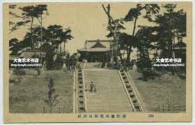 民国时期朝鲜釜山龙头山神社老明信片一枚
