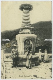 清末民初北京海淀香山北侧，西山余脉聚宝山东麓碧云寺塔上小塔老明信片一张，有八国联军中的俄军士兵和当时碧云寺的僧人合影。金刚宝座塔台面前方左右各有一圆形藏式喇嘛塔，这是其中之一。