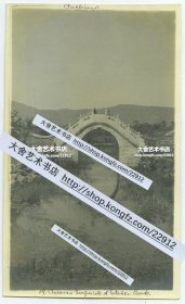 1910年代北京圆明园的一座尚未消失的古桥老照片。14.5X8.7厘米。泛银。附现在尚存的碧澜桥对比，看对应天际线西山的走势，其就在碧澜桥附近。当时时值枯水期，桥下水量不大。桥头护板已经缺损，另一侧随型的虎皮墙和桥融合在了一起，（有些类似东安门皇恩桥，墙直接在桥上过）。虽然失修，但皇家官式气度一目了然。