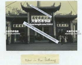 清代武昌湖北织布官局老照片一张，可见“布衣兴国“，“蓝缕开疆”, "湖北织布官局“等牌匾。湖北当时设立纺纱、织布、缫丝、制麻四局。清光绪十四年(1888)两广总督张之洞拟在广州设立织布局，次年因调任湖广总督，遂把从英国订购的机器运至武昌，创设湖北织布官局。13.9X9.9厘米