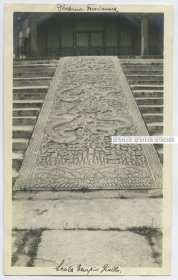 民国北京一处殿宇前的丹陛石石雕石刻老照片，纹路比较少见，不是那几处常去的景点。14.5X9厘米，泛银。