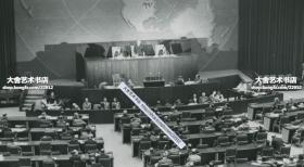 1947年联合国大会会议现场全景老照片，主持会的是第2届会议主席是巴西人奥斯瓦尔多·阿拉尼亚（Oswaldo Aranha）博士。22.8X18厘米