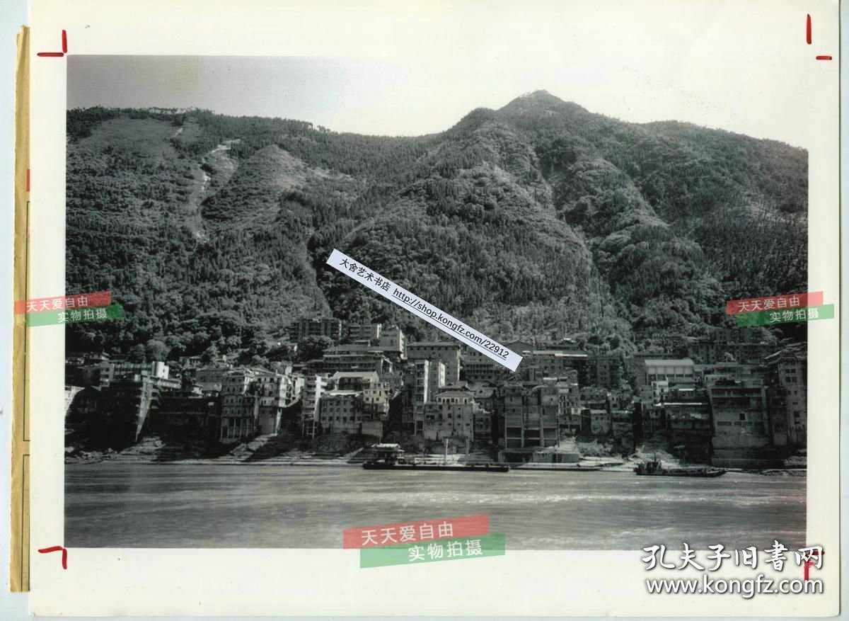 1992年三峡大坝还未开工前长江上游重庆段或宜昌段的沿江城镇最后的影像老照片一张，大坝1994年开建，2003年蓄水，此处现在已经永远的沉入江底了。27.8X21.5厘米