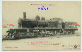 清代中国的老蒸汽列车火车头明信片一张，上部文字：中国火车，下部文字：六轮耦合转向架复合机车，中国铁道研究会