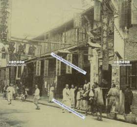 清代上海街道上的大烟鸦片店老照片，可见：杨洽鑫洋药栈，洋土公烟发兑，上海温栝庆照相放大，京都天佑永靴鞋店，公顺昌烟膏，宏茂昌号，福兴立官靴，协隆洋药，春源斋京靴老照片一张。13.5X9.3厘米。1843年上海开埠后，一些外商以及与之有联系的华商公开在租界内销售鸦片，并转销全国各地，上海成为当时世界上鸦片消费量最大的都市之一。