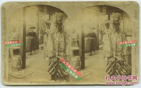 1876 年美国费城世博会中国馆丝织品戏曲服装展示蛋白立体照片一张。17.8X10.8厘米。1876年，美国费城举办世界博览会，这是美国历史上的第一次世界博览会。当时参展国并不是都有独立的国家馆，35个参展国中只有15个国家建有自己的展馆。中国是参展国之一，但没有独立的中国馆建筑，在主展厅中拥有“大清国”展区。