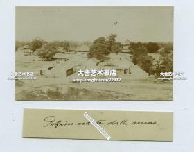 1906年左右北京内城东侧城墙上，向西拍摄朝阳门禄米仓一带城墙根附近民居和智化寺老照片。10.7X6.3厘米。智化寺位于北京市东城区禄米仓东口路北。明初司礼监太监王振于正统八年（1443年）仿唐宋“伽蓝七堂”规制而建，初为家庙，后赐名“报恩智化寺”。