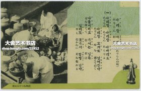 民国同期朝鲜妇女腌制泡菜老明信片，右侧是“阿里郎”民歌歌词。