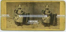 清代1860年代蛋白立体照片，摄影师弥尔顿·米勒拍摄的香港女子坐像，香港最早的影像之一。