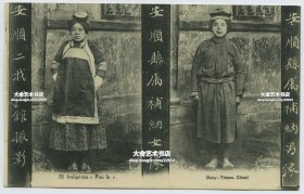 民国时期贵州安顺县属补纳男像，女像，安顺二我相馆摄影老明信片