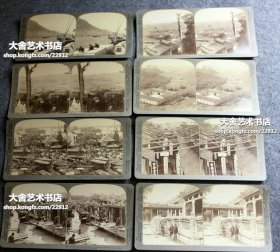 1901年安德伍德公司《立体镜中的中国》100张立体照片，含原装整盒。詹姆士·利卡尔顿于1900年前后拍摄。展示了庚子时期的历史事件和当时的中国风貌，内容涵盖了香港、广州、上海、宁波、苏州、汉口、烟台、天津、北京等风景和民俗照片。包含1900年八国联军侵华和义和团运动的纪实照片，还有李鸿章、庆亲王奕劻等人