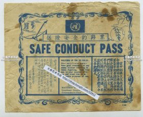 朝鲜战争中联合国军部队司令李奇威签发的路条------保证安全的路票，志愿军持此路条可获优待。12.4X10厘米