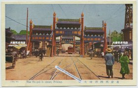民国时期北京西四牌楼大街老明信片