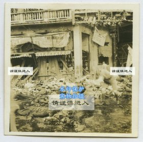 1937年八·一三’淞沪战役时期，8月14日上海南京路遭到炸弹轰炸，建筑物破损严重，人行道上堆满尸体老照片一张。当时首批赶到的租界法国军人拍摄。6X5.8厘米，泛银。