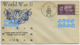 1945年7月二战中国国民党国军军队重新夺回广西省桂林前美军基地纪念封一枚