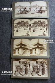 1901年安德伍德公司《立体镜中的中国》100张立体照片，含原装整盒。詹姆士·利卡尔顿于1900年前后拍摄。展示了庚子时期的历史事件和当时的中国风貌，内容涵盖了香港、广州、上海、宁波、苏州、汉口、烟台、天津、北京等风景和民俗照片。包含1900年八国联军侵华和义和团运动的纪实照片，还有李鸿章、庆亲王奕劻等人